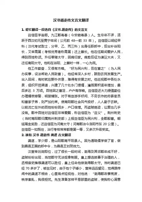 汉书循吏传文言文翻译