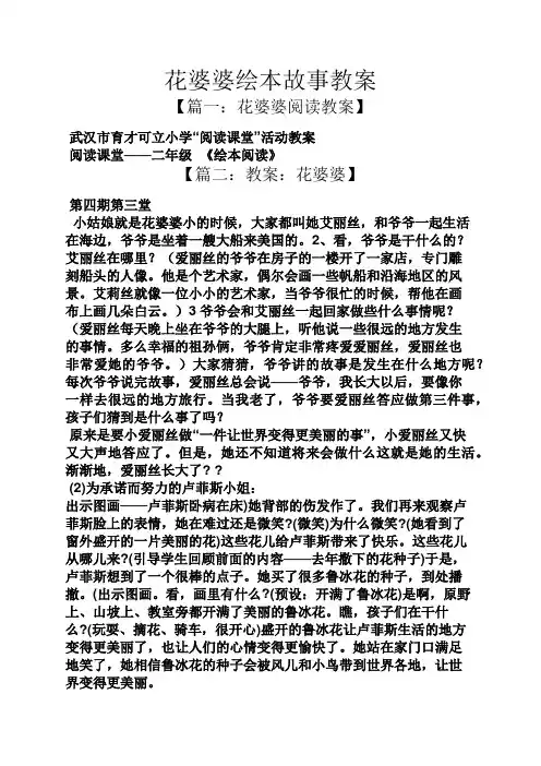 花婆婆绘本故事教案