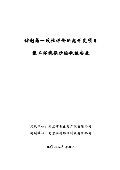 企业事业单位突发环境事件应急预案备案表