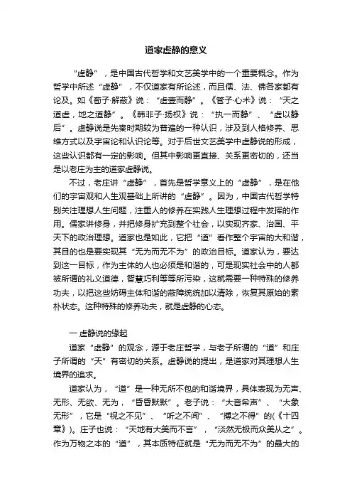道家虚静的意义
