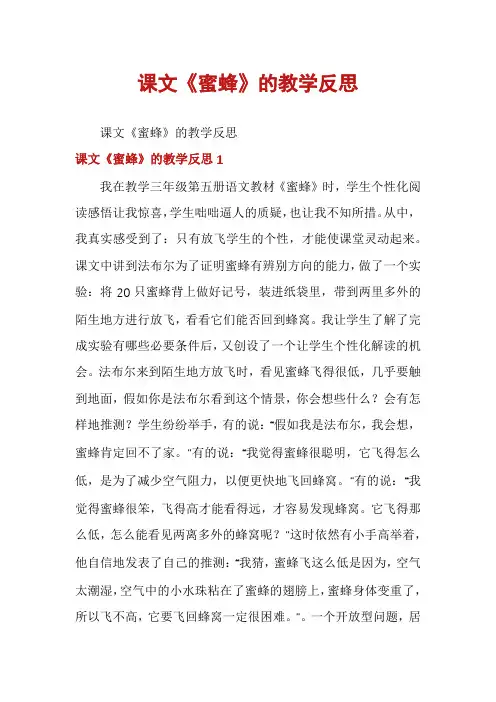 课文《蜜蜂》的教学反思
