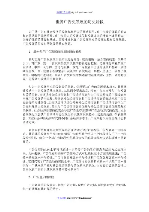 世界广告史发展的历史阶段