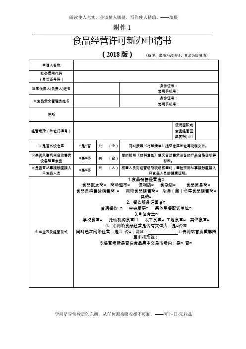 食品经营许可证新办申请书
