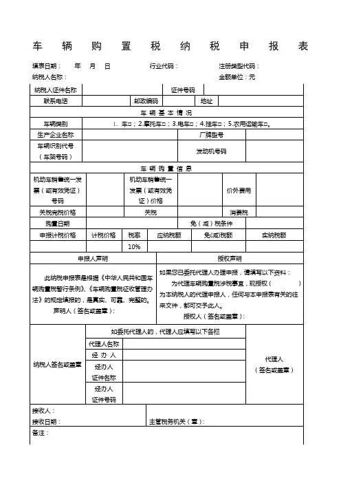 车辆购置税纳税申报表完整版