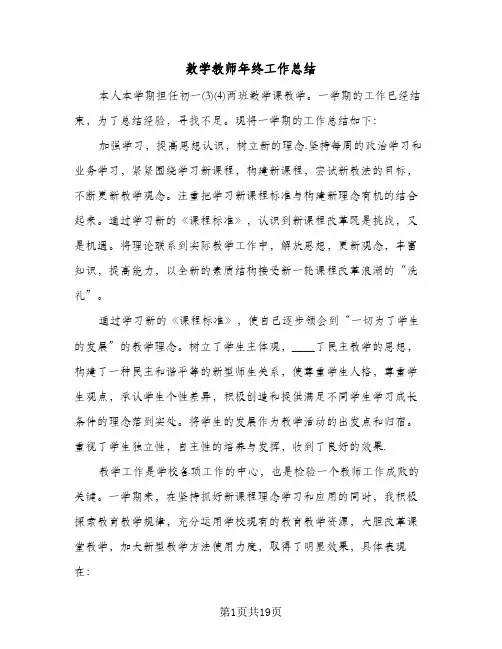 数学教师年终工作总结(6篇)