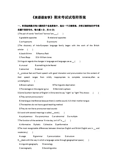 《英语语言学》期末考试试卷附答案