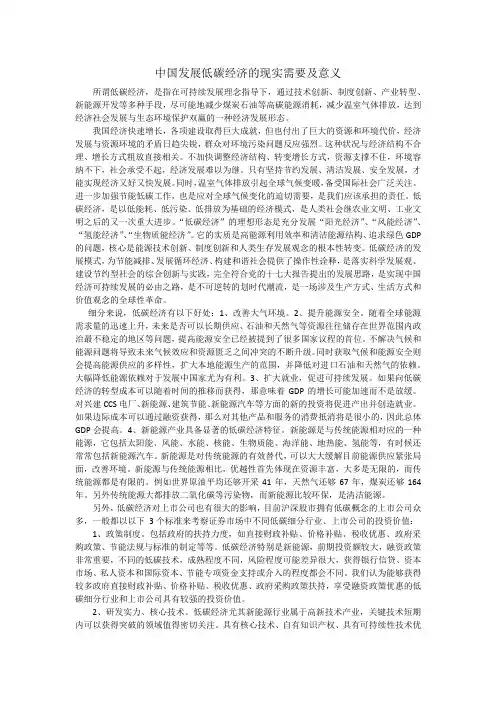 中国发展低碳经济的现实需要及意义