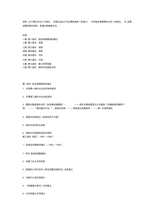战后国际关系史复习终极笔记