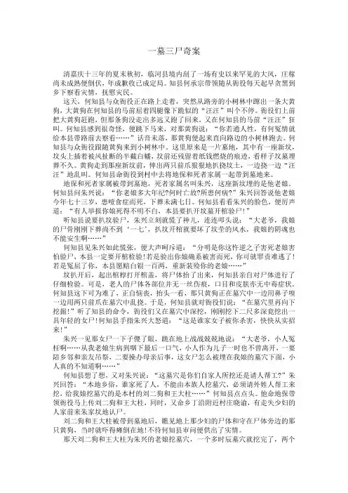 一墓三尸奇案