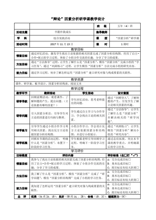 综合实践活动3-6年级《考察探究活动  11.我是校园小主人》_4