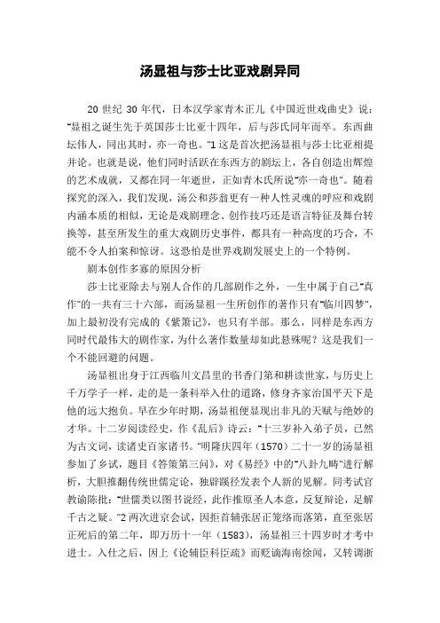 汤显祖与莎士比亚戏剧异同