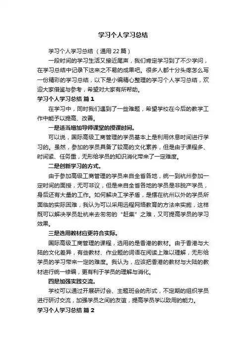 学习个人学习总结