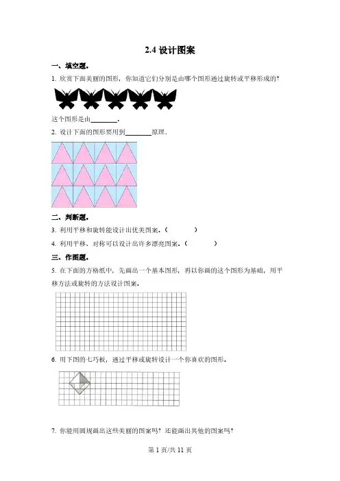 数学五年级上册  设计图案练习卷