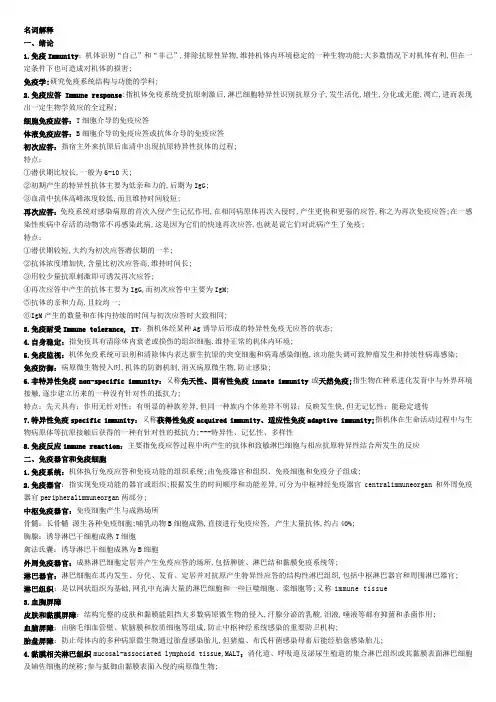 食品免疫学名词解释