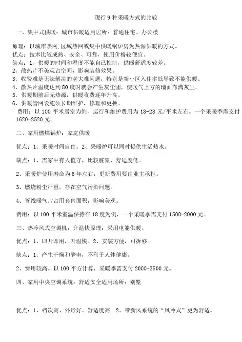 各种采暖方式的比较