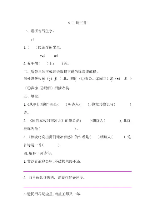 部编版小学语文五年级下册9《古诗三首》课后作业试题及答案