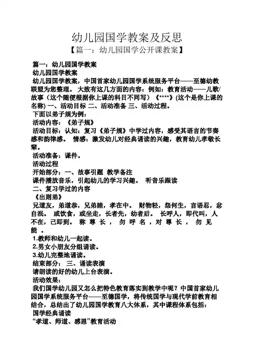 幼儿园国学教案及反思