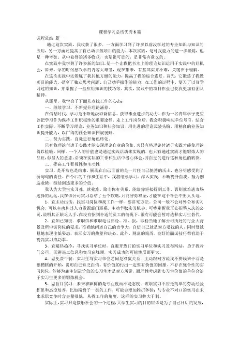 课程学习总结优秀6篇