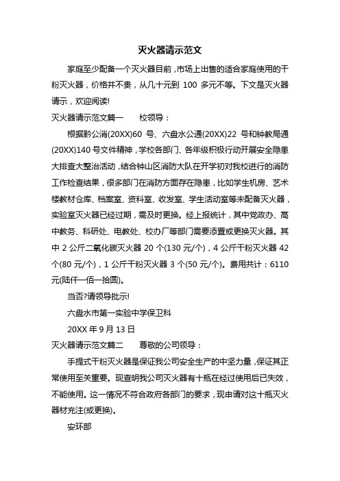 灭火器请示范文