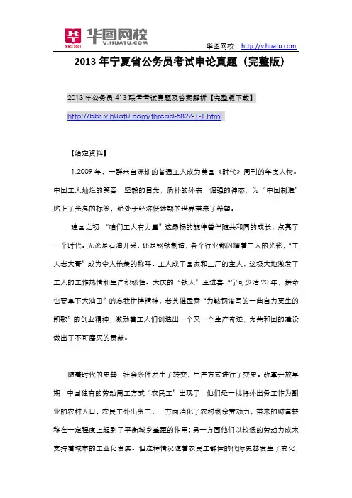 2013年宁夏省公务员考试申论真题(WORD完整版)