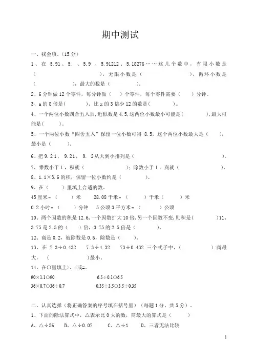 【精编】2019-2020人教版小学五年级数学上册期中测试试卷(含答案)7.doc