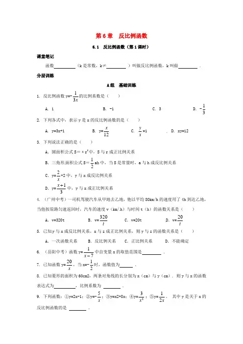 浙教版 八年级数学下册 第六章 反比例函数 章节检测卷+课堂同步练习题合集(含答案解析)