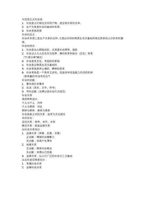 社会学概论(马克思主义社会观)