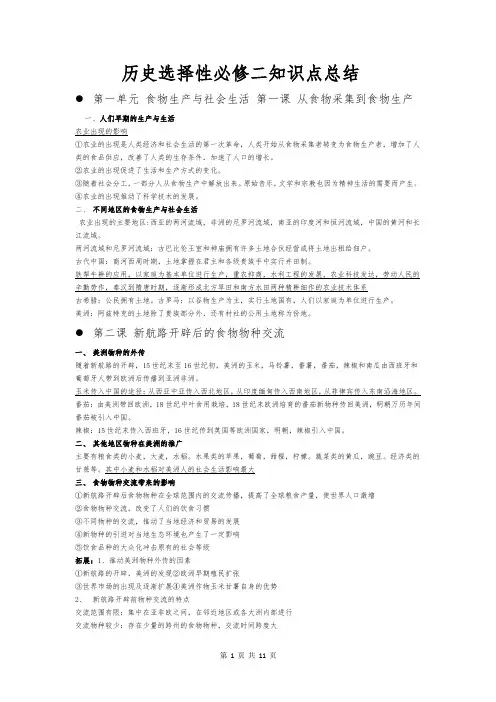 高中历史选择性必修二知识点总结