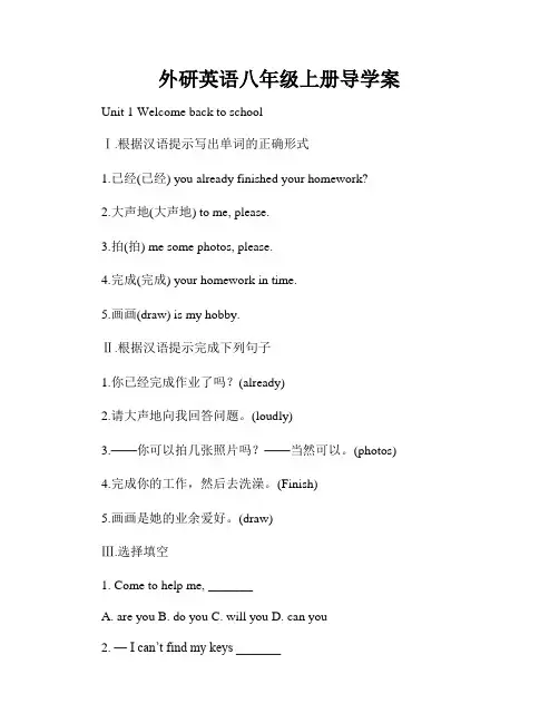 外研英语八年级上册导学案