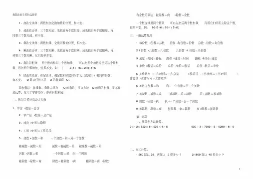 四年级乘除法的关系和运算律