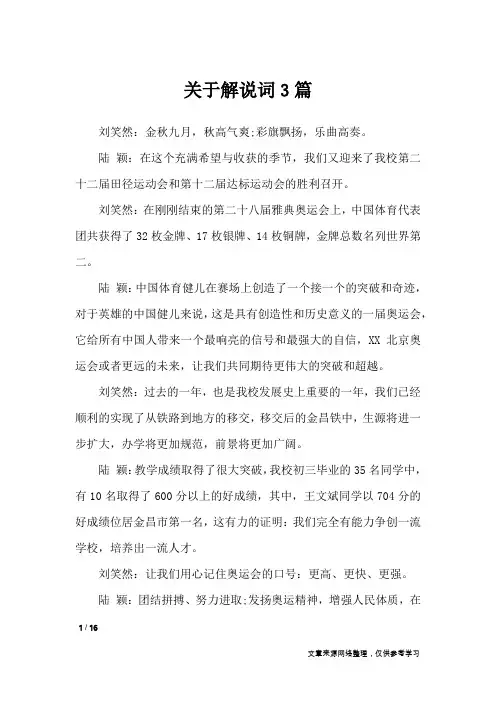 关于解说词3篇_致辞