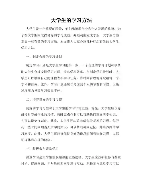 大学生的学习方法