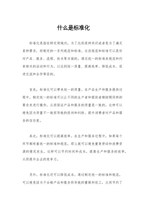 什么是标准化