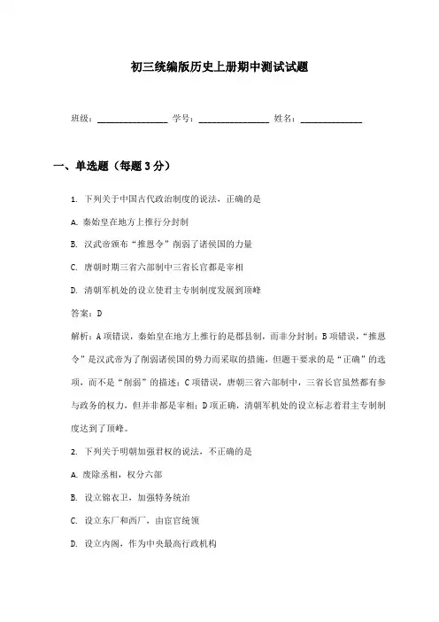 初三统编版历史上册期中测试试题及答案