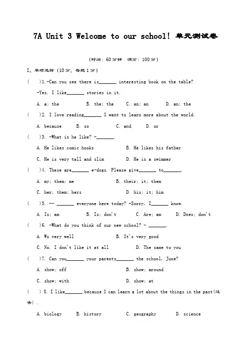 最新版牛津译林版七年级上册英语Unit3单元测试卷及答案