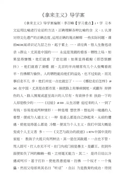 《拿来主义》导学案.doc