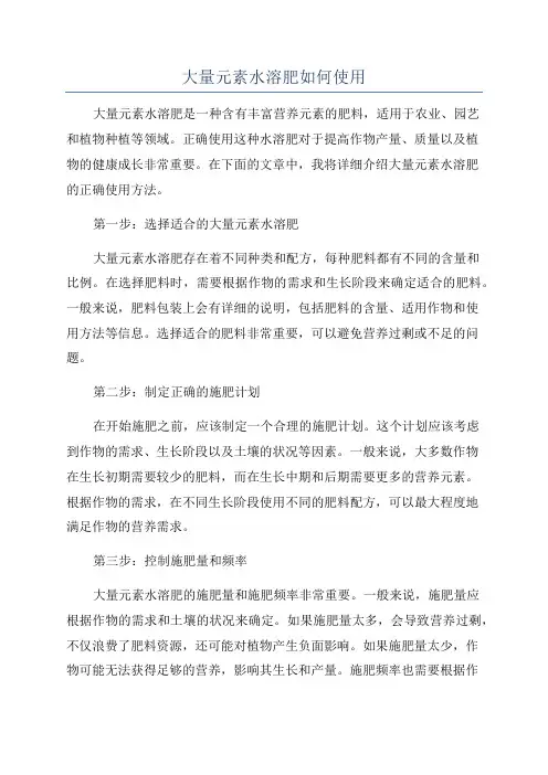 大量元素水溶肥如何使用