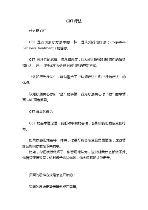 CBT疗法