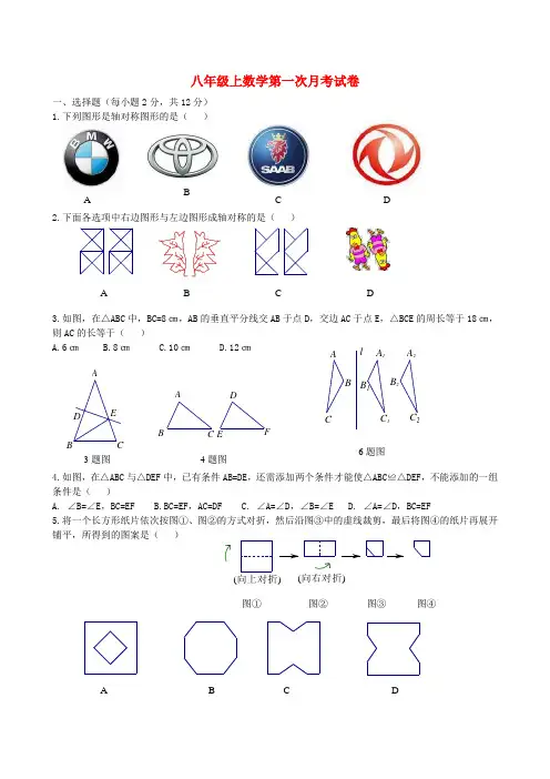 吉林省镇赉县镇赉镇中学-八年级数学上学期第一次月考试题 新人教版