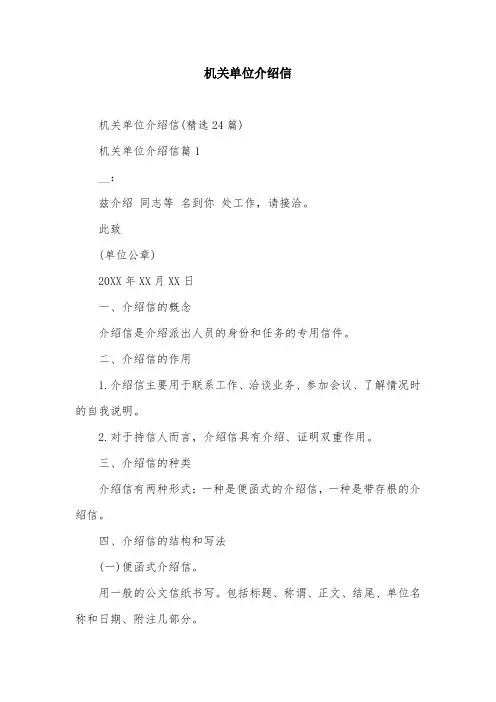 机关单位介绍信
