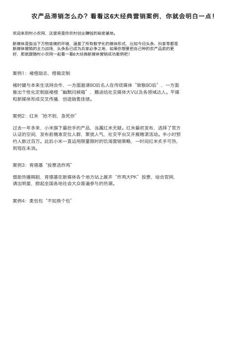 农产品滞销怎么办？看看这6大经典营销案例，你就会明白一点！