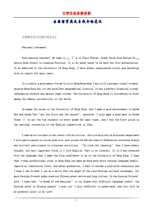 出国留学英文自我介绍范文 2