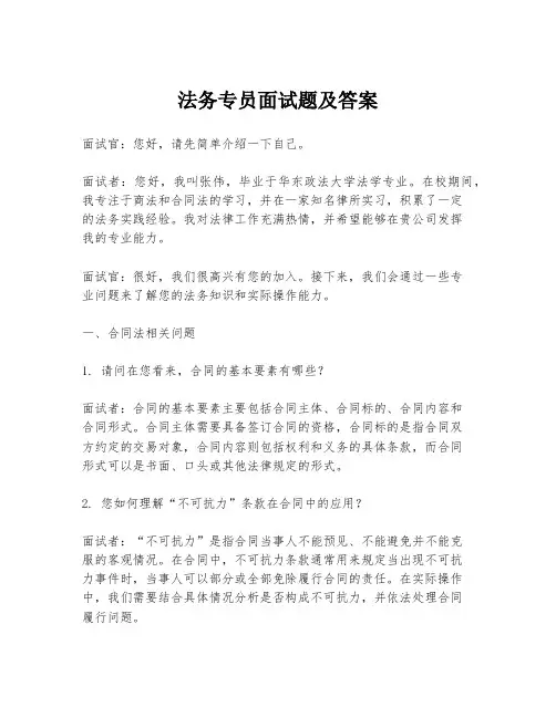 法务专员面试题及答案