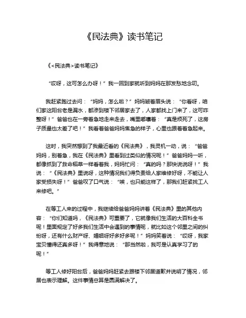 《民法典》读书笔记