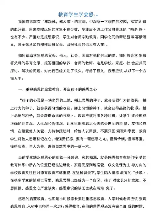 教育学生学会感恩