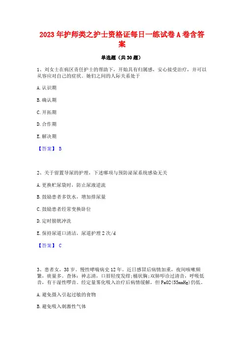 2023年护师类之护士资格证每日一练试卷A卷含答案