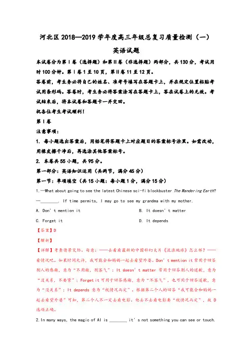 天津市河北区2019届高三下学期第一次模拟考试英语试卷Word版含解析