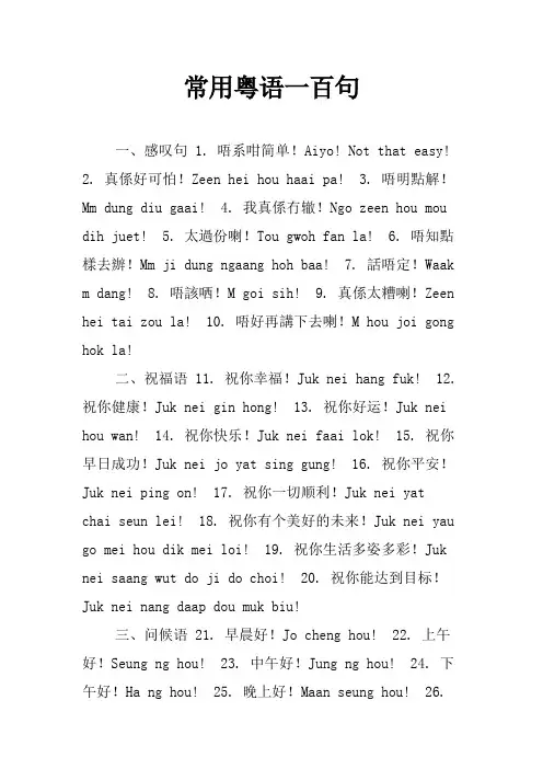 常用粤语一百句