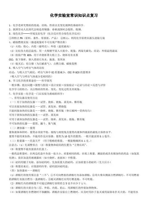 化学实验室常识基础练习题及答案