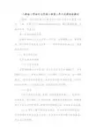 人教版小学语文五年级上册第八单元说课标说教材